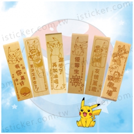 神奇寶貝 四分木印(圖)