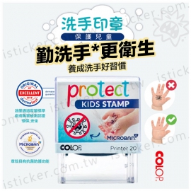 Protect Kids Stamp - hand washing stamp(圖)