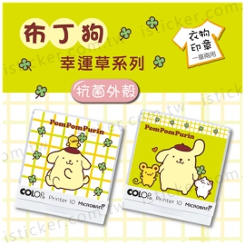 布丁狗 幸運草系列 抗菌衣物印章(含空白印台)(圖)