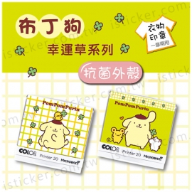 布丁狗 幸運草系列 抗菌衣物印章(含空白印台)(圖)