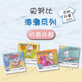 史努比 海灘系列 抗菌衣物印章(含空白印台)(圖)