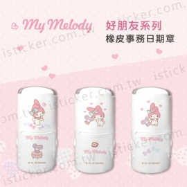 美樂蒂 好朋友系列 日期章(圖)