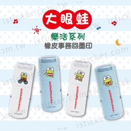大眼蛙 樂活系列 事務回墨印章(圖)