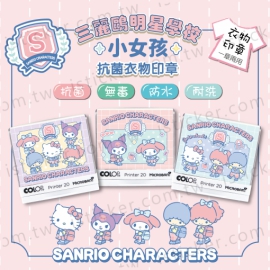 準備中＊＊三麗鷗明星學校-小女孩 抗菌衣物印章(含德國紡織印油印台)(圖)