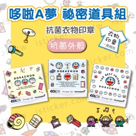 哆啦A夢 祕密道具組 抗菌衣物印章(含空白印台)(圖)