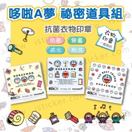 哆啦A夢 祕密道具組 抗菌衣物印章(含德國紡織印油印台)(圖)