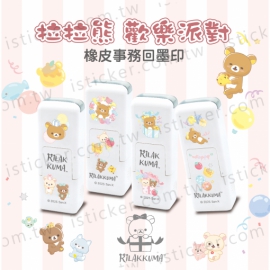 拉拉熊 歡樂派對 事務回墨印章(圖)
