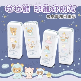 拉拉熊 恐龍好朋友 事務回墨印章(圖)