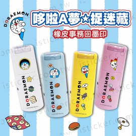 哆啦A夢 捉迷藏 事務回墨印章(圖)