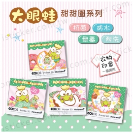 大眼蛙 甜甜圈系列 抗菌衣物印章(含德國紡織印油印台)(圖)