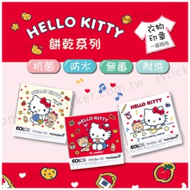 Hello Kitty 餅乾系列 抗菌衣物印章(含德國紡織印油印台)(圖)