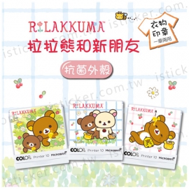 拉拉熊和新朋友 抗菌衣物印章(含空白印台)(圖)